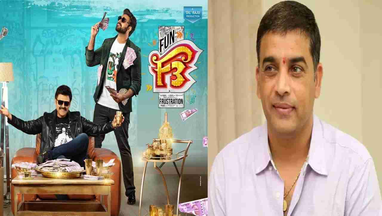 F3 Movie: ఆర్ఆర్ఆర్ కోసం ఎఫ్‌3ని వాయిదా వేస్తాం.. దిల్‌రాజు ఆస‌క్తిక‌ర వ్యాఖ్య‌లు..