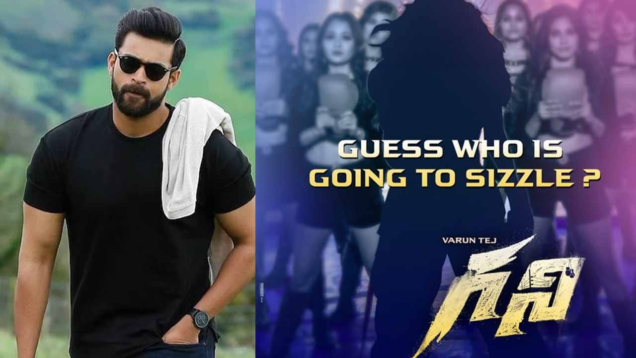 Ghani: నెట్టింట్లో గని స్పెషల్ సాంగ్ రచ్చ.. వరుణ్ సినిమాలో ఆ స్టార్ హీరోయిన్ అంటూ..