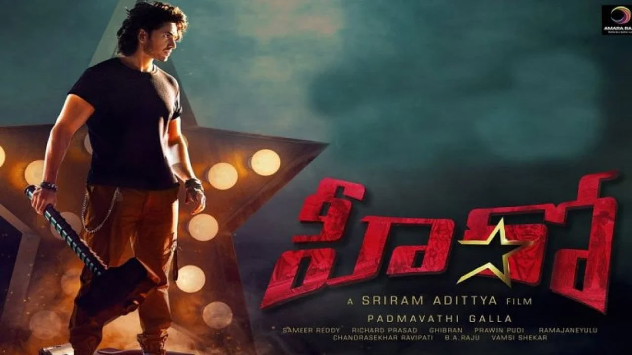 Ashok Galla's Hero: Those star heroes in the field for Mahesh's nephew .. Who are the guests for the 'Hero' pre-release ..