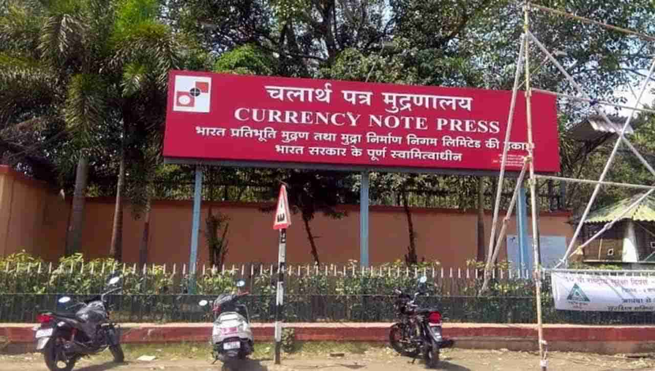 Currency Note Press Jobs: క‌రెన్సీ నోట్ ప్రెస్‌లో ఉద్యోగాలు.. ద‌ర‌ఖాస్తుల‌కు ద‌గ్గ‌ర‌ప‌డుతోన్న గ‌డువు..