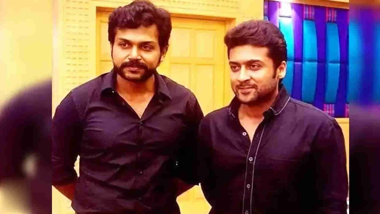 Suriya & Karthi : క్రేజీ మల్టీస్టార్ మూవీకి ప్లాన్ జరుగుతుందట.. సూర్య- కార్తీ ఫ్యాన్స్‌కు పండగే..