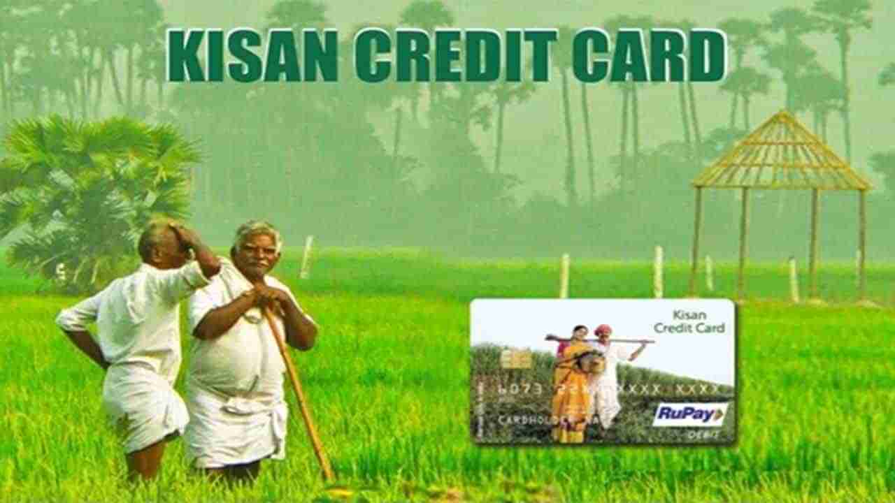 Kisan Credit Card: కిసాన్ క్రెడిట్ కార్డ్‌పై తీసుకున్న రుణాన్ని సకాలంలో చెల్లిస్తే ఎలాంటి ప్రయోజనం ఉంటుంది.. ఆలస్యంగా చెల్లిస్తే..