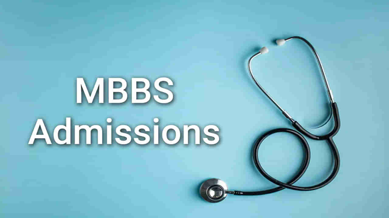 MBBS Admissions: ఎంబీబీఎస్, బీడీఎస్ కన్వీనర్ కోటా సీట్ల ప్రవేశాలకు నోటిఫికేషన్ విడుదల.. రిజిస్ట్రేషన్‌ ఎలా చేసుకోవాలంటే..