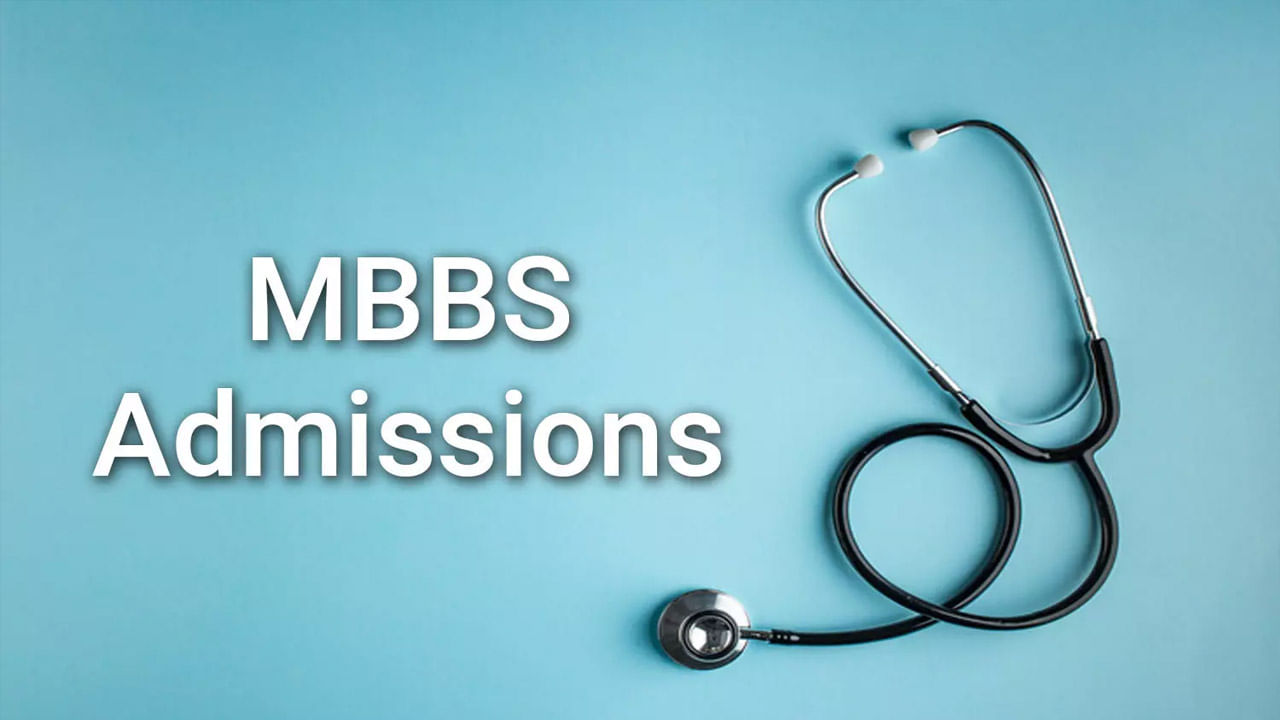 MBBS Admissions: ఎంబీబీఎస్, బీడీఎస్ కన్వీనర్ కోటా సీట్ల ప్రవేశాలకు నోటిఫికేషన్ విడుదల.. రిజిస్ట్రేషన్‌ ఎలా చేసుకోవాలంటే..