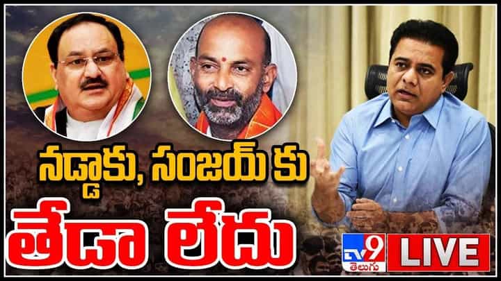 Minister KTR Press Meet LIVE: చిల్లర మాటలకు చిల్లర విమర్శలకు ప్రజలకి సమాధానం అంటూ కేటీఆర్..(వీడియో) Minister KTR Press Meet LIVE: చిల్లర మాటలకు చిల్లర విమర్శలకు ప్రజలకి సమాధానం అంటూ కేటీఆర్..(వీడియో)
