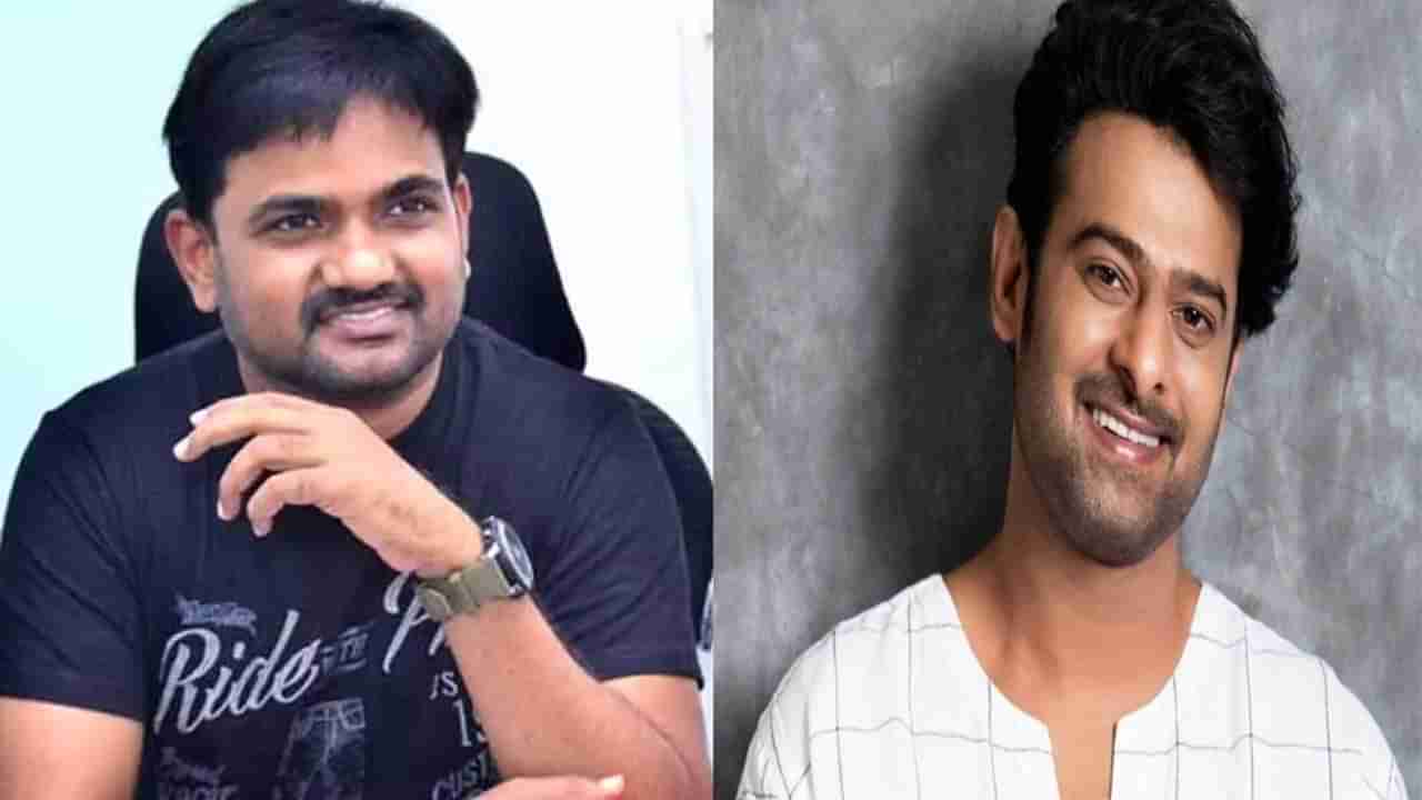 Director Maruthi: ప్రభాస్‏తో మారుతి రాజా డీలాక్స్ సినిమా.. కాలానికి తెలుసంటున్న డైరెక్టర్..