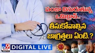 Coronavirus: ఒమిక్రాన్‌పై ఆందోళన అవసరం లేదు.. ఇంటి నుంచే సాధారణ చికిత్స తీసుకుంటే బయటపడవచ్చు: దక్షిణఫ్రికా మెడికల్‌ అసోసియేషన్‌ ఛైర్‌పర్సన్‌