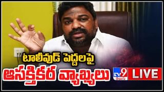 Burning Topic LIVE: టిక్కెట్ల వివాదంపై ఆర్జీవీ.. టికెట్ ధరల ఎపిసోడ్ కు ఎండ్ కార్డు పడనుందా..?