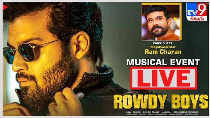 Rowdy Boys Musical Event: రౌడీ బాయ్స్ మ్యూజికల్ ఈవెంట్.. లైవ్ వీడియో Rowdy Boys Musical Event: రౌడీ బాయ్స్ మ్యూజికల్ ఈవెంట్.. లైవ్ వీడియో