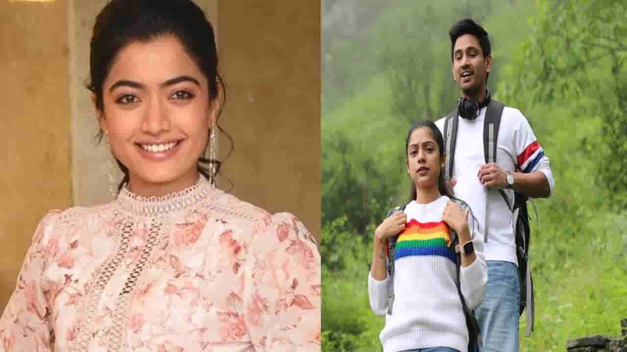 Rashmika Mandanna: యంగ్ హీరో కోసం రష్మిక మందన.. స్టాండప్ రాహుల్ నుంచి పదా సాంగ్ రిలీజ్..