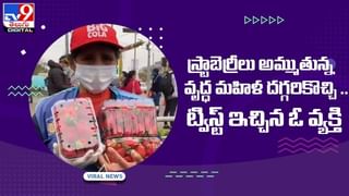 Viral Video: బాలిక తెలివికి జోహార్లు !! చిప్స్‌ ప్యాకెట్లతో వెచ్చటి దుప్పట్లు !! వీడియో