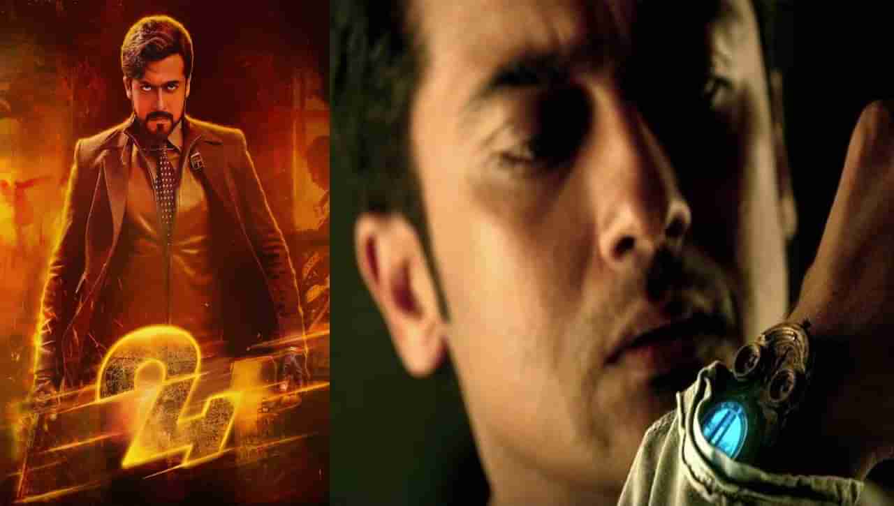 Suriya 24 Movie: సూర్య ఈసారి భవిష్యత్తులోకి వెళ్తాడా..? సిద్ధమైన 24 సీక్వెల్ కథ..