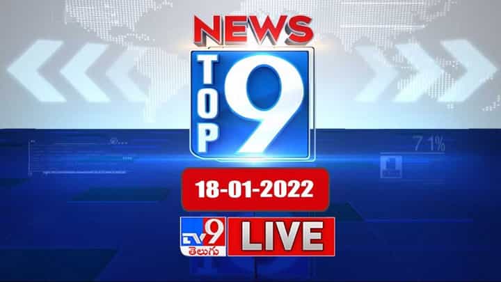TOP 9 NEWS: వైద్యుల నిర్లక్ష్యానికి నిండు ప్రాణం బలి | ఇంగ్లీష్ తప్పనిసరి అంటున్న ప్రభుత్వం.. లైవ్ వీడియో TOP 9 NEWS: వైద్యుల నిర్లక్ష్యానికి నిండు ప్రాణం బలి | ఇంగ్లీష్ తప్పనిసరి అంటున్న ప్రభుత్వం.. లైవ్ వీడియో