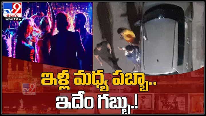 Hyderabad PUBs: మద్యం మత్తులో ఆకతాయిల వేధింపులు.. ఊహించని షాక్ ఇచ్చిన యువతి..!(వీడియో) Hyderabad PUBs: మద్యం మత్తులో ఆకతాయిల వేధింపులు.. ఊహించని షాక్ ఇచ్చిన యువతి..!(వీడియో)
