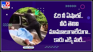 CC TV Video: కొంప ముంచిన అత్యుత్సాహం.. బైకు తుక్కు తుక్కు… నెట్టింట వైరల్‌ అవుతున్న షాకింగ్‌ వీడియో