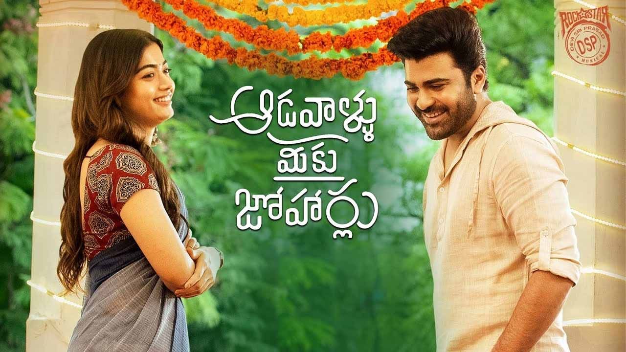 Aadavaallu Meeku Joharlu: మ్యూజికల్ ప్రమోషన్స్ మొదలు పెట్టనున్న కుర్ర హీరో.. ఫస్ట్ సాంగ్ వచ్చేది అప్పుడే..