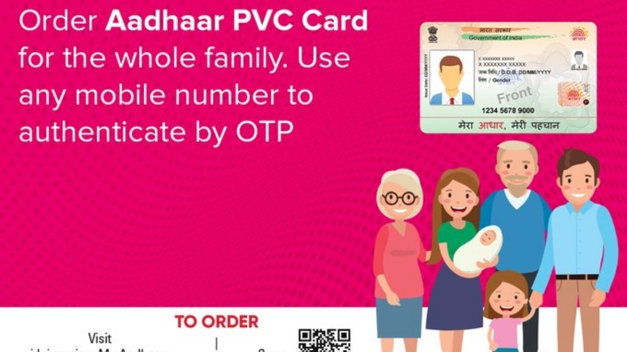 Aadhaar PVC Card: మీ ఫ్యామిలీ ఆధార్ పీవీసీ కార్డులను డౌన్‌లోడ్ చేయాలా.. ఒకే మొబైల్‌ నంబర్‌తో ఎలా చేయాలంటే?