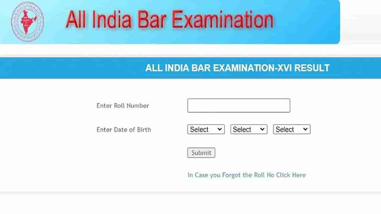 AIBE 16 Result 2021-22: ఆల్ ఇండియా బార్ పరీక్షా ఫలితాలు విడుదల.. రిజల్ట్స్ ఇలా చెక్ చేసుకోండి..