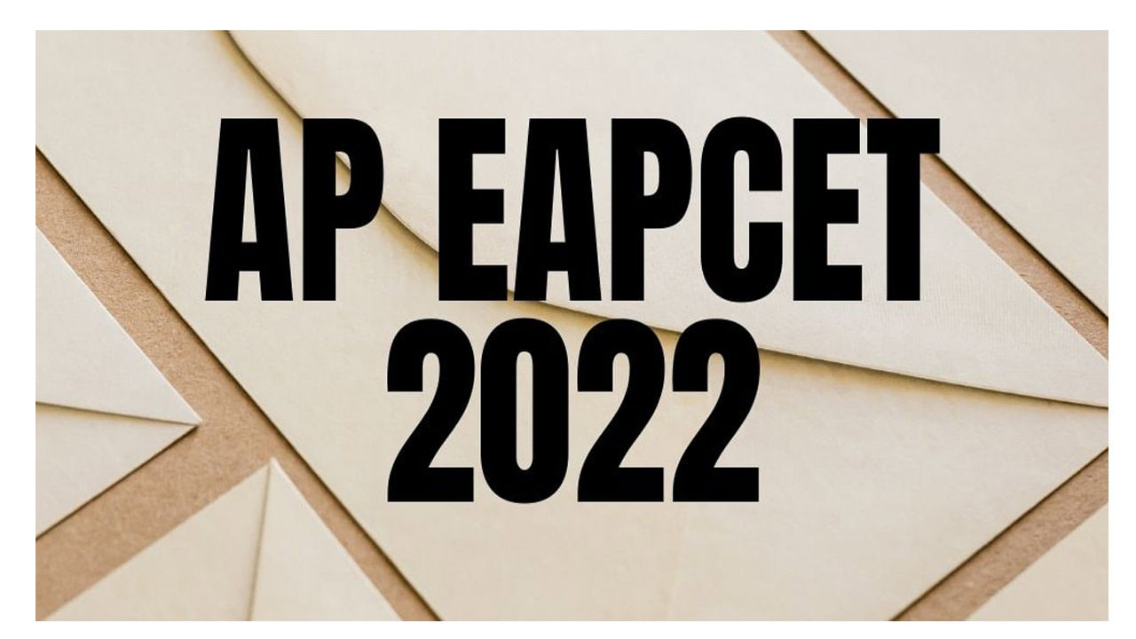 AP EAPCET 2022: ఏపీ ఈఏపీ 2022 పరీక్ష 'మే' లో.. పూర్తి వివరాలివే!