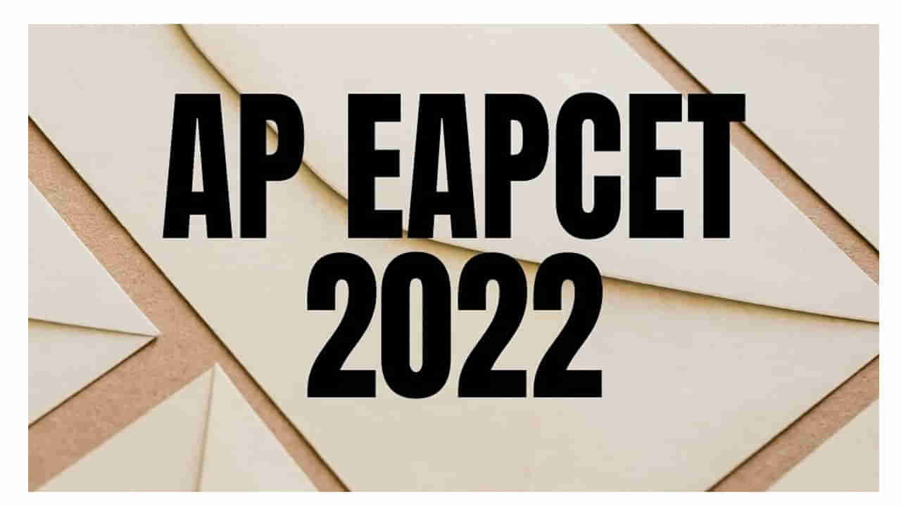 AP EAPCET 2022: ఏపీ ఈఏపీ 2022 పరీక్ష మే లో.. పూర్తి వివరాలివే!