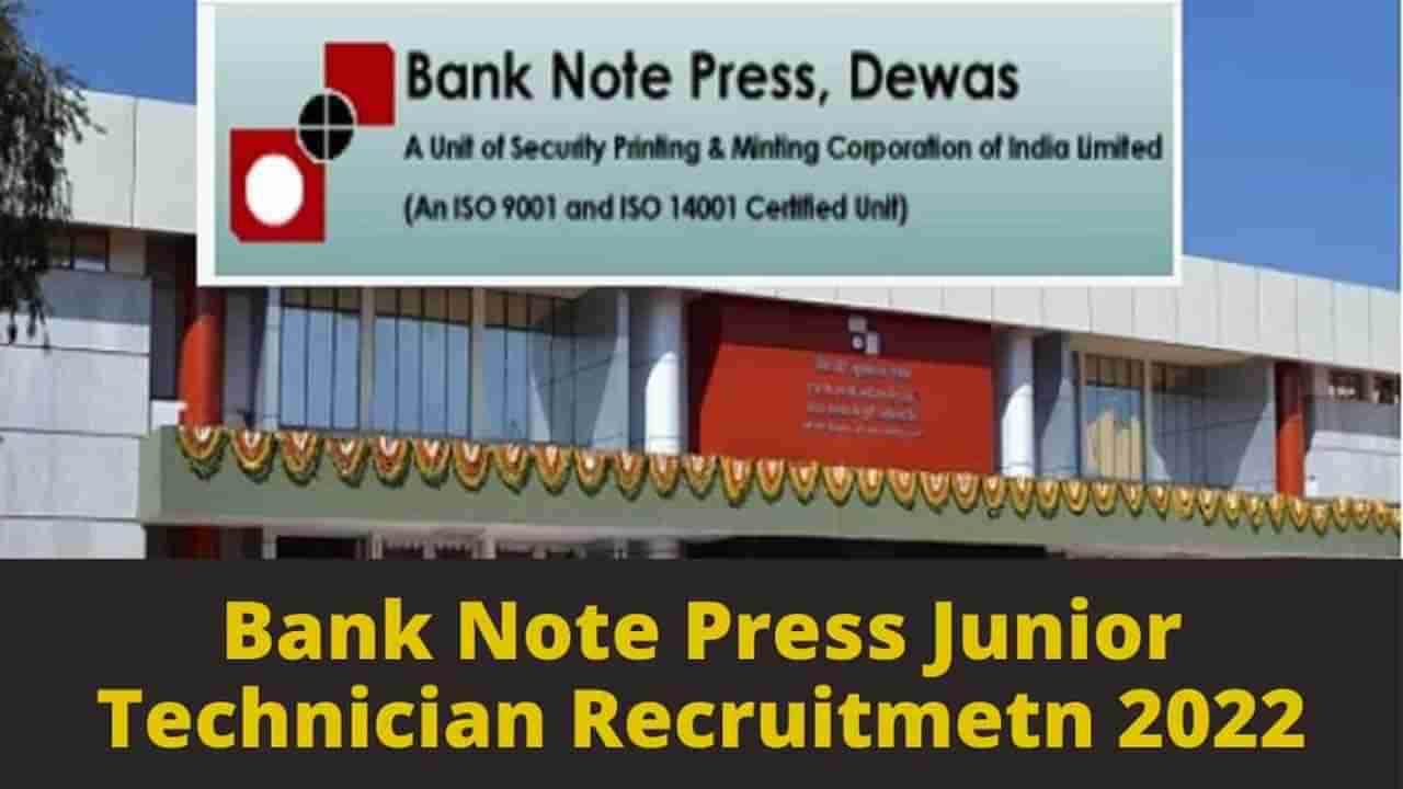 Bank Note Press 2022: ఈ ఉద్యోగాలకు అప్లై చేశారా? బ్యాంక్ నోట్ ప్రెస్, దేవాస్‌లో 81 జూనియర్‌ టెక్నీషియన్ పోస్టులు..!