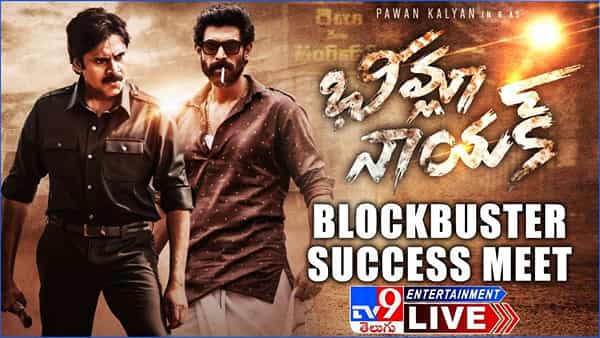 Bheemla Nayak Success Meet: భీమ్లా నాయక్ బ్లాక్ బస్టర్ సక్సెస్ మీట్.. లైవ్ వీడియో