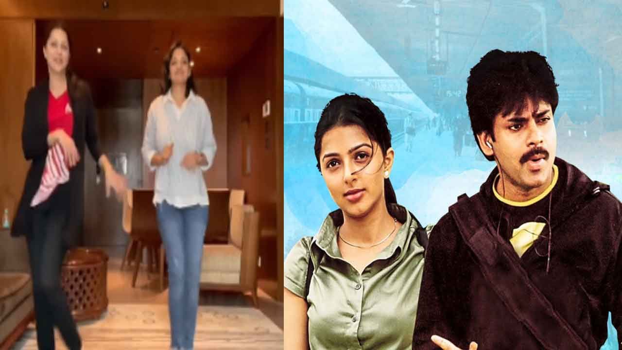 Khushi Movie: మూవీ రిలీజై 21 ఏళ్ళు అయినా గ్రేస్ తగ్గని భూమిక.. ఆ సూపర్ హిట్ సాంగ్‌కు సూపర్బ్ డ్యాన్స్..