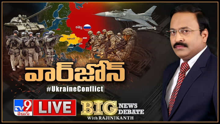 Big News Big Debate: యుద్ధకాంక్షతో అగ్రదేశాలు దుస్సాహసం చేస్తున్నాయా? థర్డ్ వాల్డ్ వార్ని ప్రపంచం చూడబోతోందా.? Big News Big Debate: యుద్ధకాంక్షతో అగ్రదేశాలు దుస్సాహసం చేస్తున్నాయా? థర్డ్ వాల్డ్ వార్ని ప్రపంచం చూడబోతోందా.?