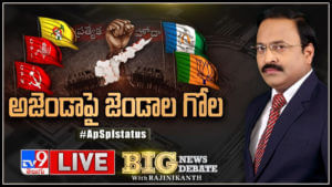 Big News Big Debate Live: అజెండాపై జెండాల గోల..! TDP రాజీనామా సవాళ్లకు YCP ఇచ్చే ఆన్సరేంటి..?(వీడియో)