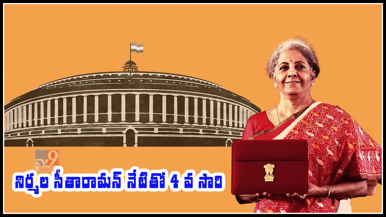 2022 తో 4 వ సారి  బడ్జెట్ ప్రవేశపెట్టిన నిర్మల సీతారామన్ 