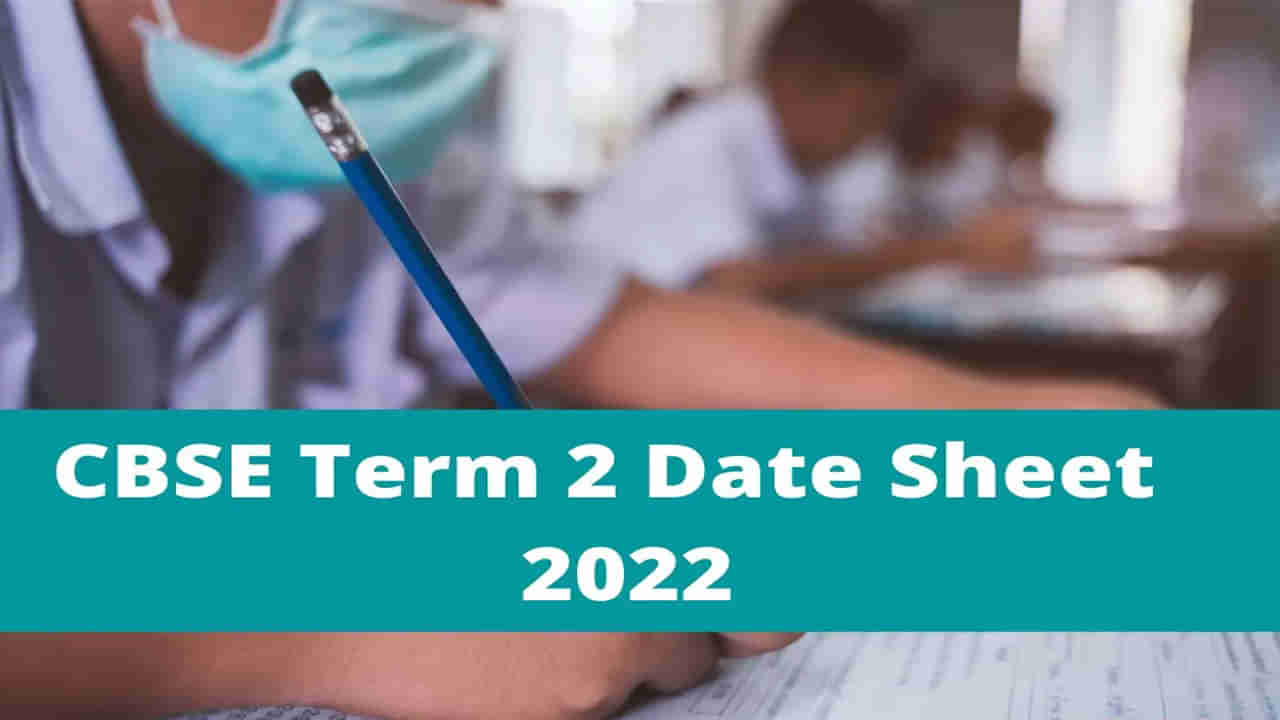 CBSE Term 2 date sheet 2022: సీబీఎస్సీ 10, 12 తరగతుల టర్మ్‌-2 పరీక్షల తేదీలు విడుదల.. ఈ తేదీల్లోనే పరీక్షలు..