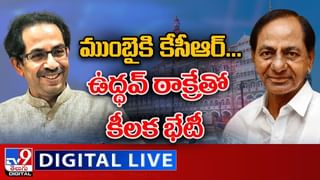 News Watch:  తగ్గేదేలే – కేసీఆర్… మరిన్ని వార్తా కథనాల సమాహారం కోసం వీక్షించండి న్యూస్ వాచ్