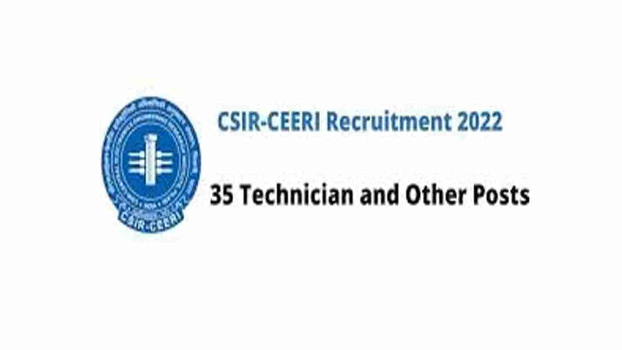 CSIR - CEERI Recruitment 2022: పదో తరగతి అర్హతతో అదిరిపోయే ఉద్యోగావకాశాలు.. పూర్తి వివరాలు తెలుసుకోండిలా..