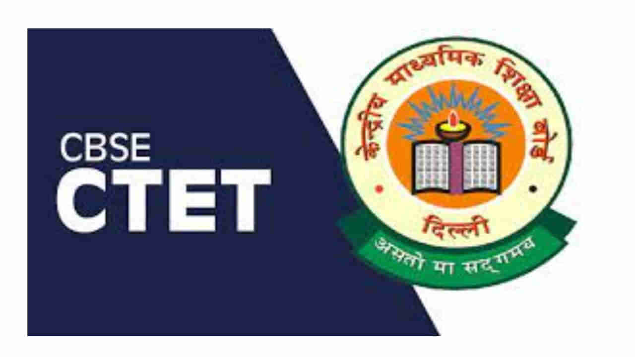 CTET December Result 2021: సీటెట్ డిసెండర్ 2021 ఫలితాలు నేడు విడుదల.. ఇలా చెక్ చేసుకోండి..