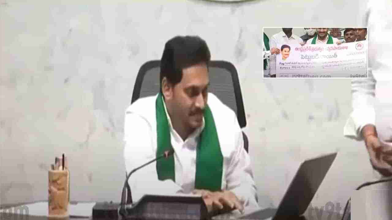 CM Jagan: ఏపీ రైతులకు గుడ్‌న్యూస్.. బటన్ నొక్కి అర్హులైన రైతుల ఖాతాల్లో జమ చేసిన సీఎం జగన్‌