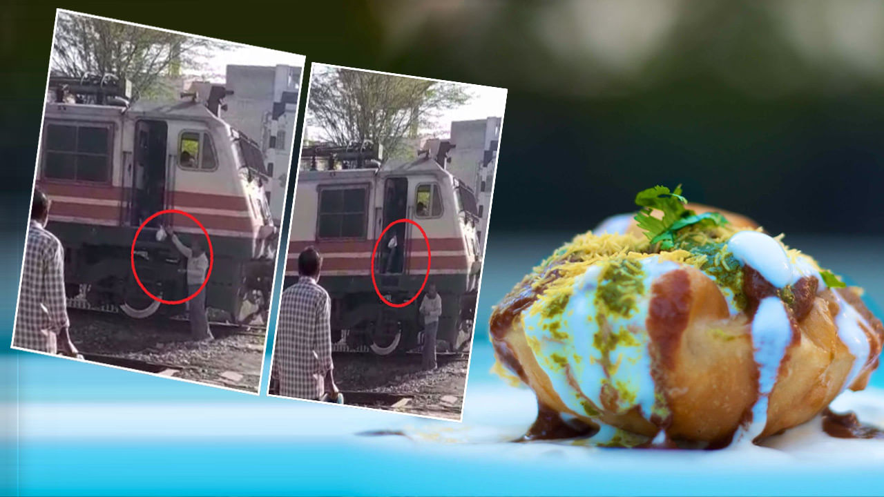 Viral Video: కచోడీ కొనేందుకు ట్రైన్​ఆపిన డ్రైవర్.. సోషల్ మీడియాలో వీడియో వైరల్‌.. ఆ తర్వాత ఏం జరిగిందంటే..