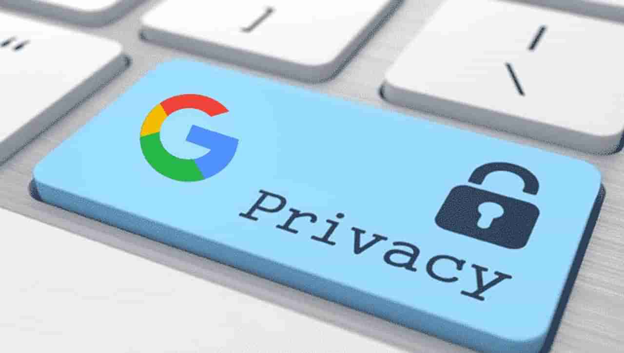 Google Privacy: గూగుల్‌లో మీ సమాచారం సేఫ్‌గా ఉండాలంటే.. ఈ పనిచేయాల్సిందే..