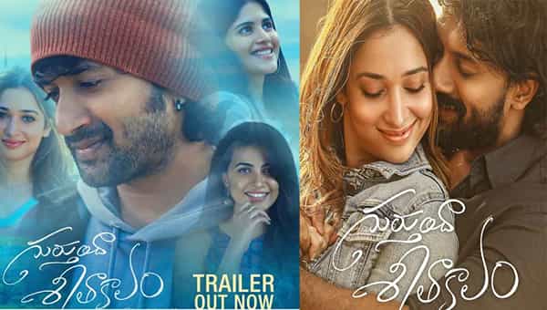 మనసుతో ప్రేమించాలంటే, ముందు కళ్లతో చూడాలి కదా.. మనసును తట్టిలేపుతోన్న గుర్తుందా శీతాకాలం ట్రైలర్.