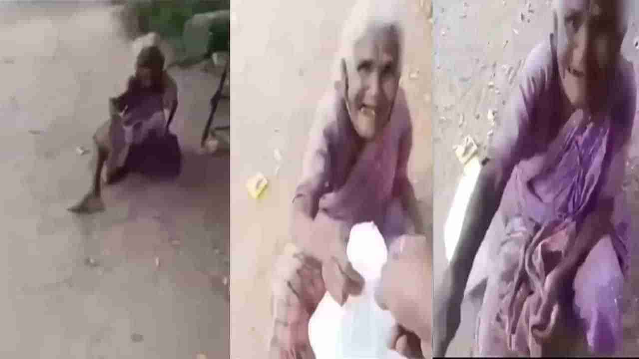 Viral Video: ఆకలి తీర్చిన వ్యక్తికి డబ్బు ఇవ్వబోయిన అవ్వ.. వీడియో చూస్తే మీ మనసు చివుక్కుమంటుంది