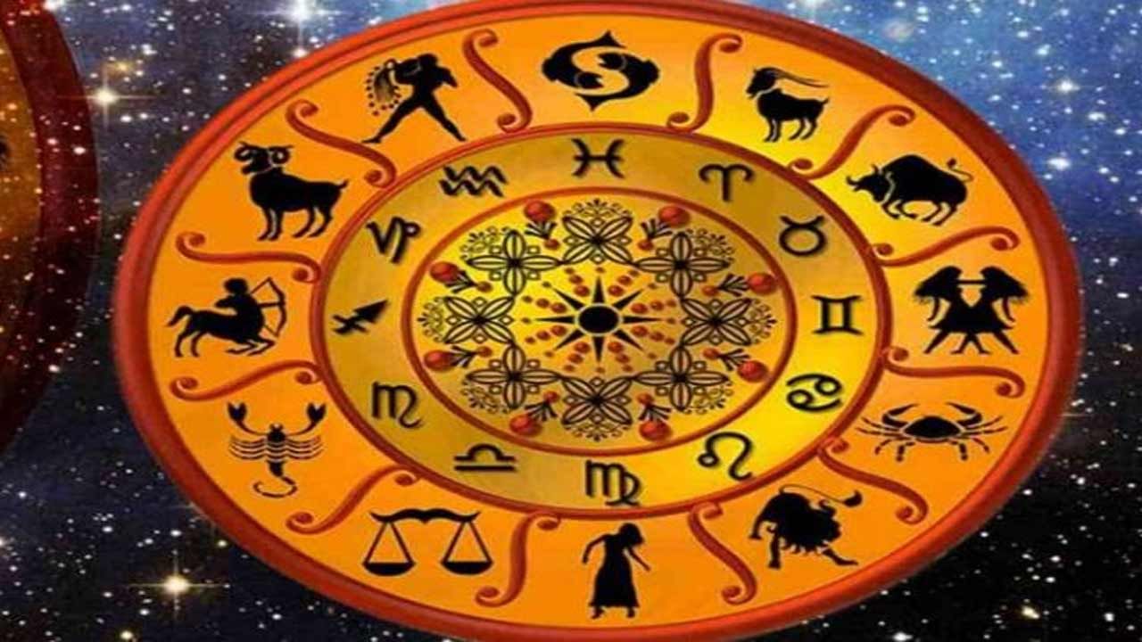 Horoscope Today: ఈరోజు ఈరాశి వారు  శుభవార్త వింటారు .. నేడు ఏ రాశి ఫలాలు ఎలా ఉన్నాయంటే..