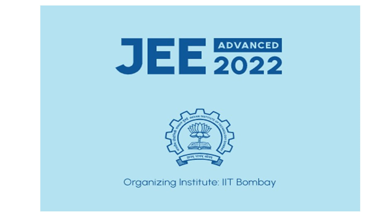 JEE Advanced 2022: ఈ ఏడాది జేఈఈ అడ్వాన్స్‌డ్‌ 2022 నిర్వహించనున్న ఐఐటీ ముంబాయి.. ప్రత్యేక వెబ్‌సైట్‌ ప్రారంభం!