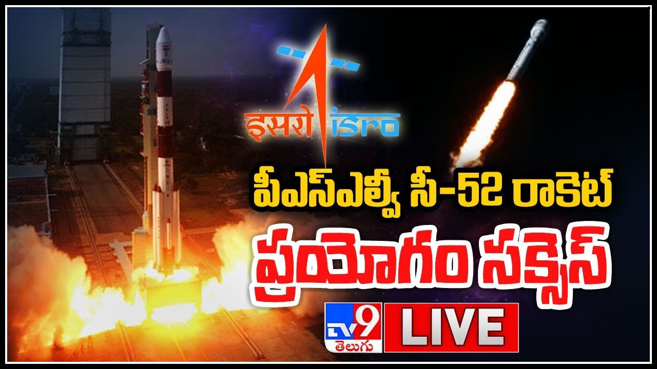 ISRO Launches PSLV-C52: రాకెట్ ప్రయోగం సక్సెస్.. నింగిలోకి దూసుకెళ్లిన పీఎస్‌ఎల్‌వీ-సి52..(వీడియో)