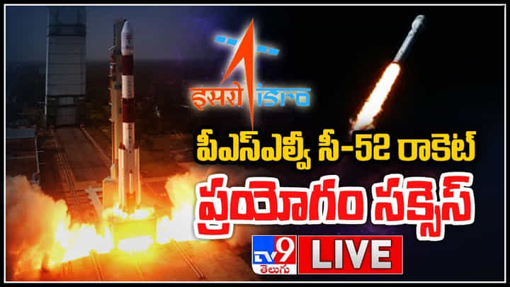ISRO Launches PSLV-C52: రాకెట్ ప్రయోగం సక్సెస్.. నింగిలోకి దూసుకెళ్లిన పీఎస్ఎల్వీ-సి52..(వీడియో) ISRO Launches PSLV-C52: రాకెట్ ప్రయోగం సక్సెస్.. నింగిలోకి దూసుకెళ్లిన పీఎస్ఎల్వీ-సి52..(వీడియో)