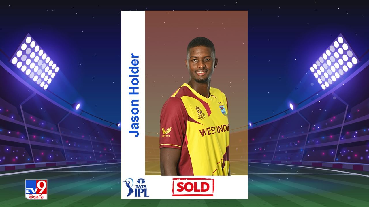 Jason Holder IPL 2022 Auction: విండీస్ ఆల్ రౌండర్‌ను దక్కించుకున్న లక్నో.. కేఎల్ రాహుల్ టీంలో ఎవరున్నారంటే?