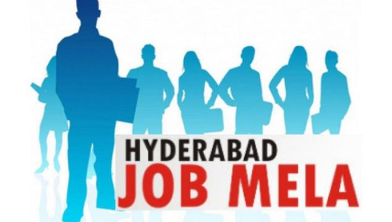 Job Mela Hyderabad: మంగళవారం హైదరాబాద్‌లో మెగా జాబ్‌ మేళ.. పాల్గొననున్న 40 కంపెనీలు.. పూర్తివివరాలు..