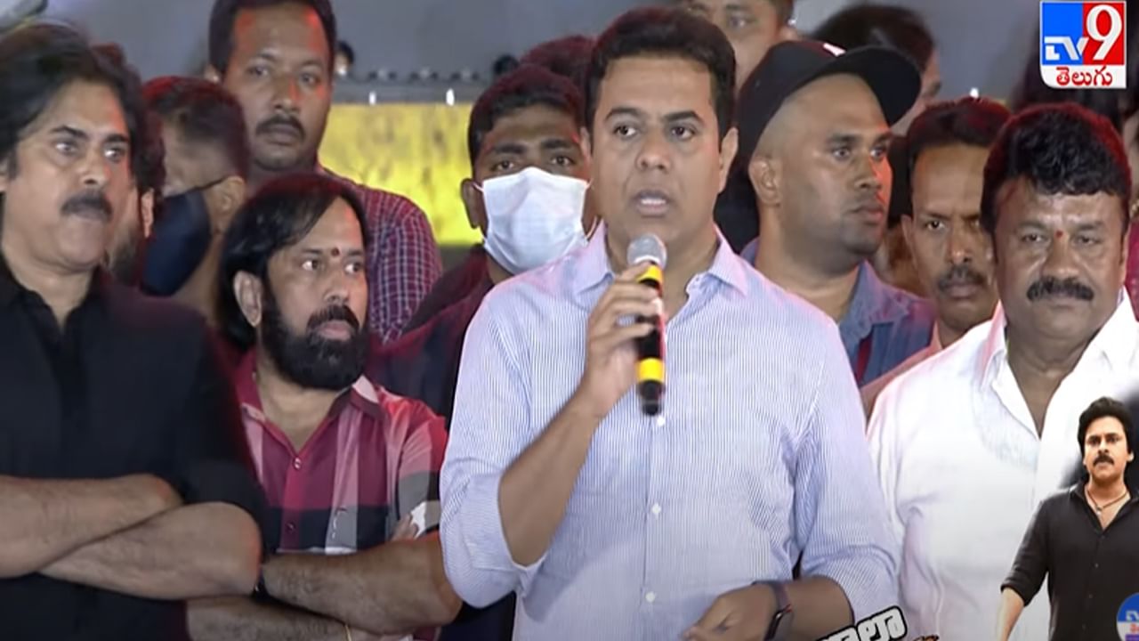 KTR: మేమంతా 'తొలిప్రేమ' సినిమా చూసిన వాళ్లమే.. భీమ్లా నాయక్‌ ప్రి రిలీజ్‌ ఈవెంట్‌లో కేటీఆర్ ఇంట్రెస్టింగ్‌ కామెంట్స్‌..