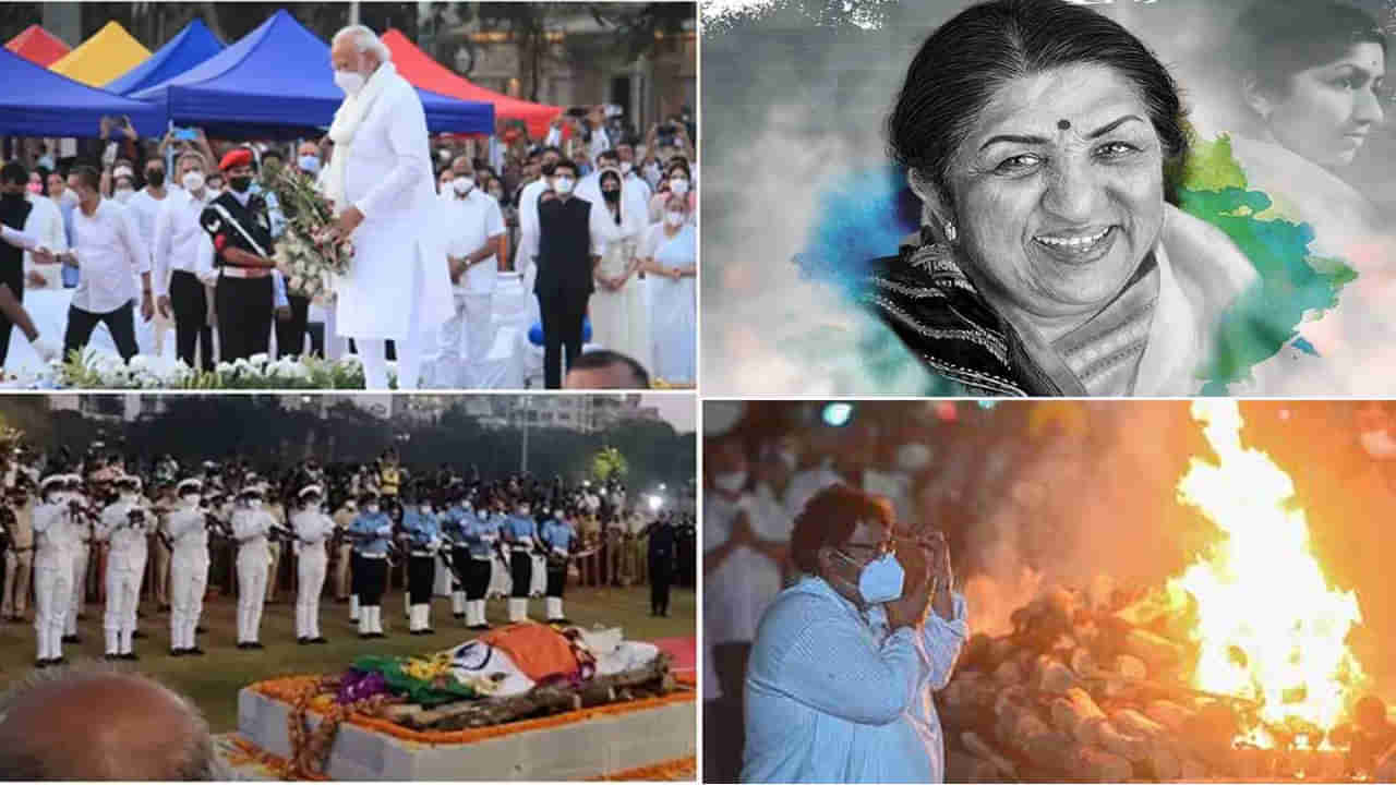 Lata Mangeshkar: అధికారిక లాంఛనాలతో ముగిసిన గాన కోకిల లతా మంగేష్కర్ అంత్యక్రియలు.. హాజరైన ప్రధాని మోడీ