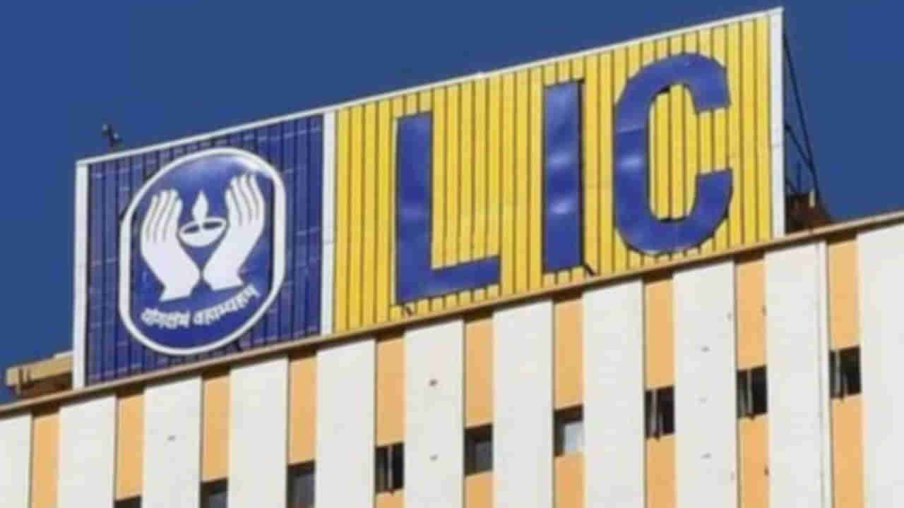 LIC IPO Listing: ఇన్వెస్టర్లకు అలర్ట్.. ఎల్ఐసీ లిస్టింగ్ ఈరోజే.. తక్కువ రేటుకే మార్కెట్లోకి వచ్చే అవకాశం..!