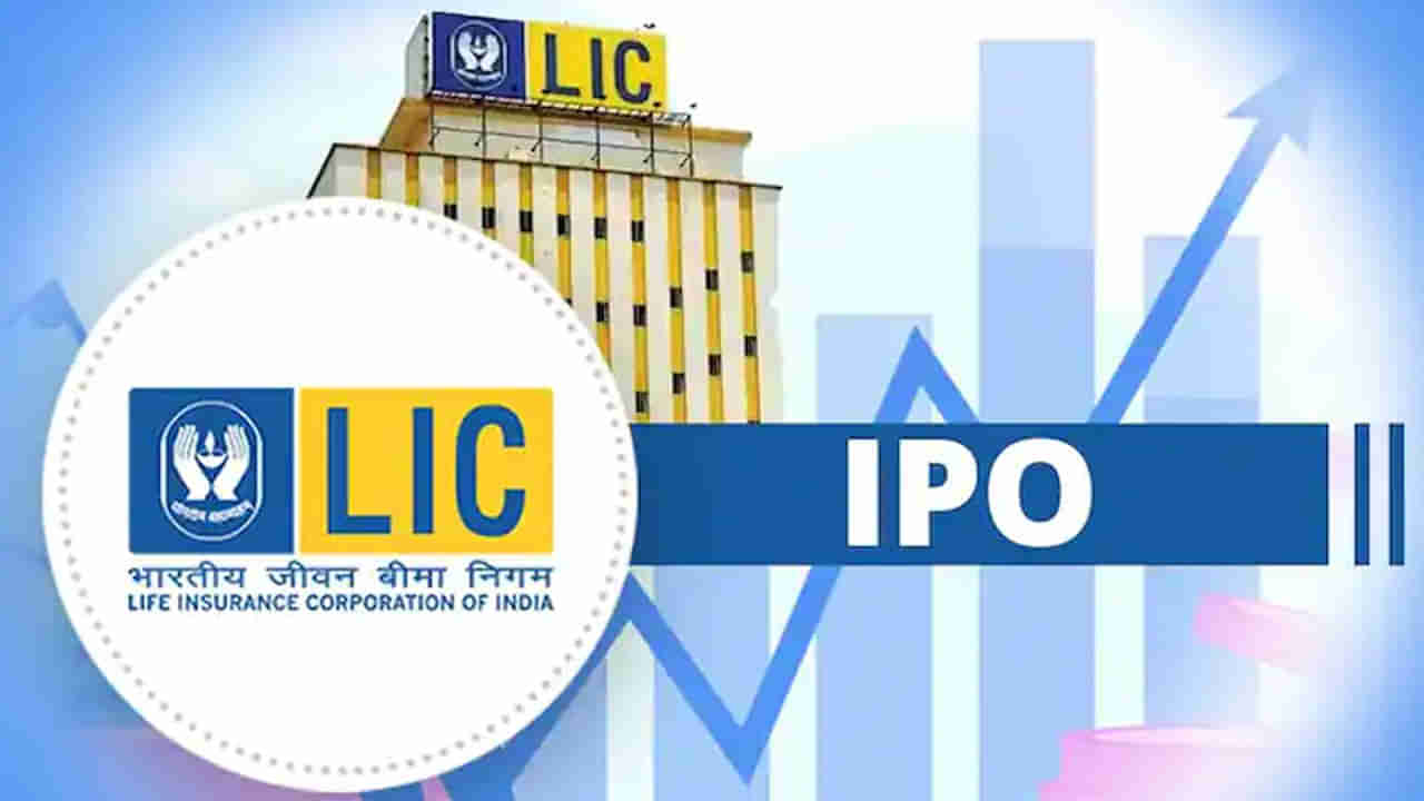 LIC IPO: 2.1 రెట్లు సబ్‌స్క్రిప్షన్‌ అయిన ఎల్‌ఐసీ ఐపీఓ.. పెద్దగా ఆసక్తి చూపని విదేశీ పెట్టుబడిదారులు..