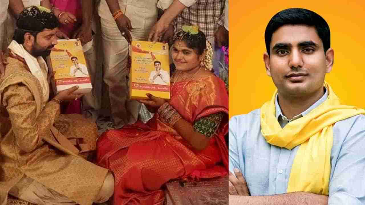 Nara Lokesh: వినూత్న ఆలోచనకు శ్రీకారం చుట్టిన టీడీపీ నేత లోకేష్.. నూతన వధూవరులకు గిఫ్ట్స్..